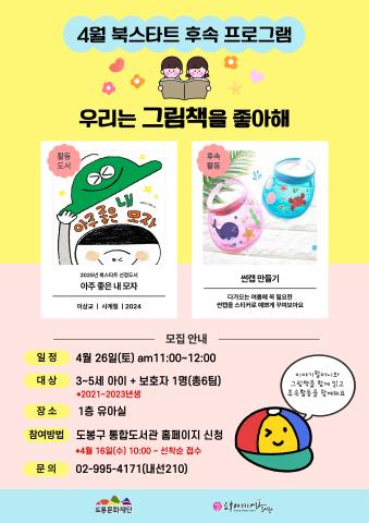 [4월 북스타트 후속]우리는 그림책을 좋아해 - 아주 좋은 내 모자