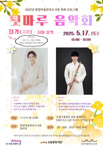[특화] 툇마루 음악회 <정가 - 시와 음악>