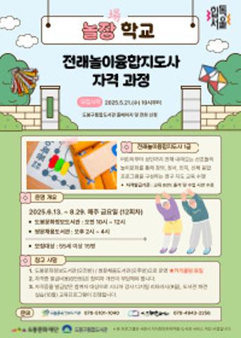 [놀장(場)학교] 전래놀이융합지도사 자격 과정 - 오전반