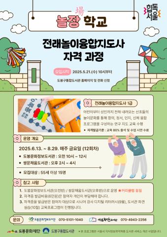 [놀장(場)학교] 전래놀이융합지도사 자격 과정 - 오후반