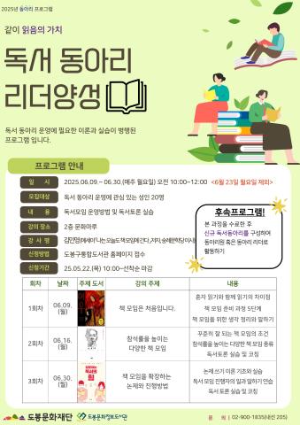 [동아리] 독서동아리 리더 양성 프로그램 (06/09~06/30)