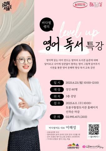 [문화가 있는 날] 바다별쌤의 영어 독서 레벨업 특강