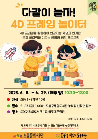 [프로그램]  4D프레임 놀이터