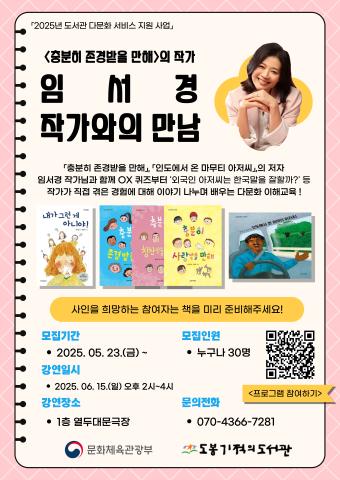 [공모사업] 「충분히 존경받을 만해」 임서경 작가와의 만남
