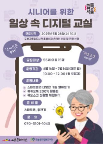 [지식정보취약] 시니어를 위한 일상 속 디지털 교실