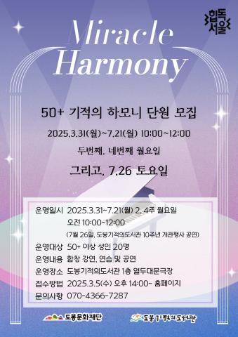  50+기적의 하모니 추가 모집