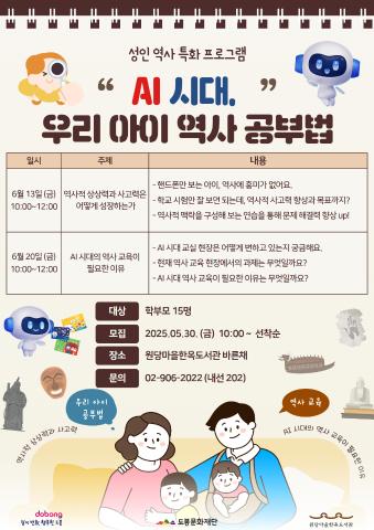 AI 시대, 우리 아이 역사 공부법