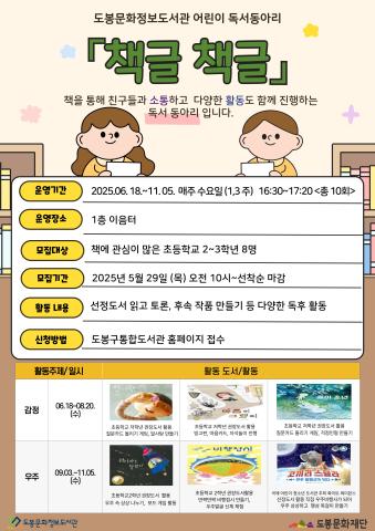 [어린이 독서 동아리] 『책글 책글』  1기 (06/18~11/05)