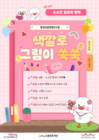 [상설 프로그램] 색깔로 그림이 쑥쑥 <6월 주제 - 소소한 일상의 행복>