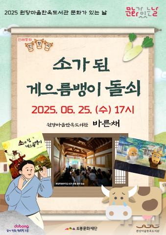 [문화가 있는 날] 옛이야기로 만나는 인형극 <소가 된 게으름뱅이 돌쇠>