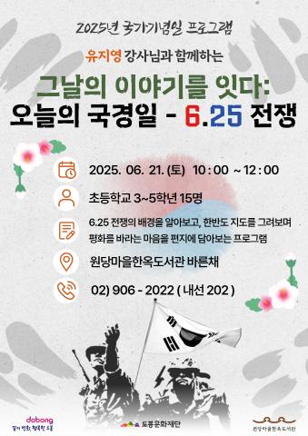 [특화] 그날의 이야기를 잇다:오늘의 국경일 - 6·25 전쟁