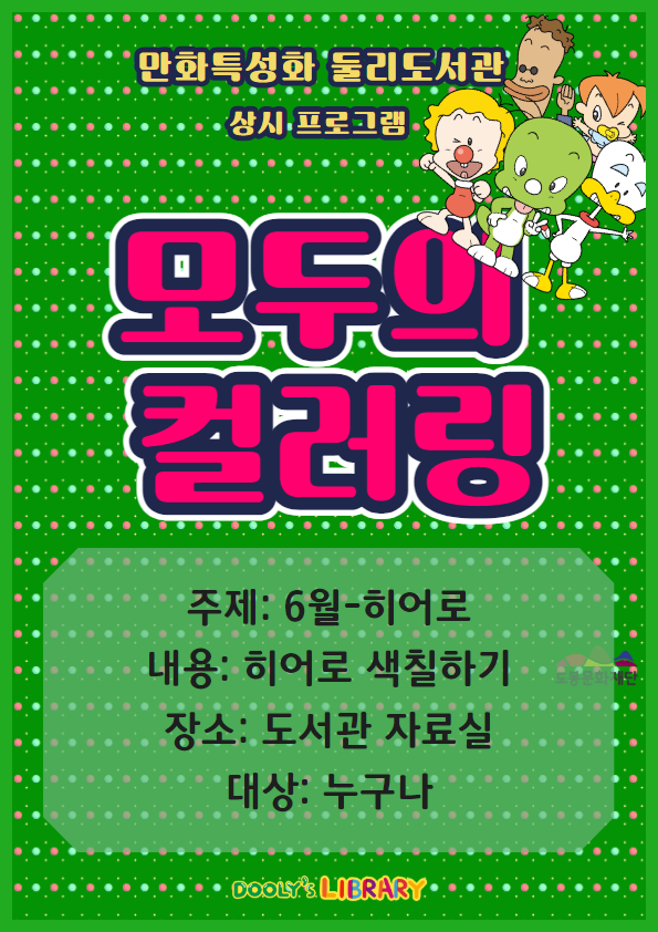 [상설프로그램]모두의 컬러링