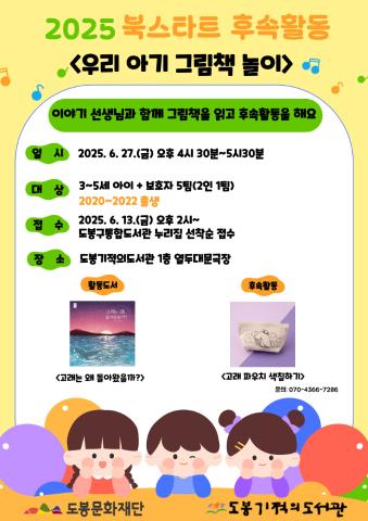 [북스타트] 북스타트 후속활동 <우리 아기 그림책 놀이>