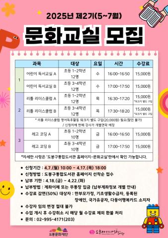 2025년 제2기 <레고 코딩B> (초등3~4학년, 매주 금, 17:00~17:50)  